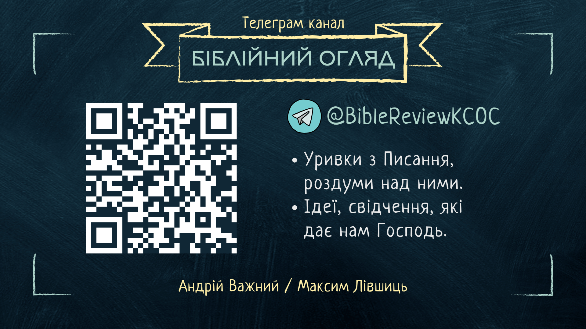 Біблійний огляд